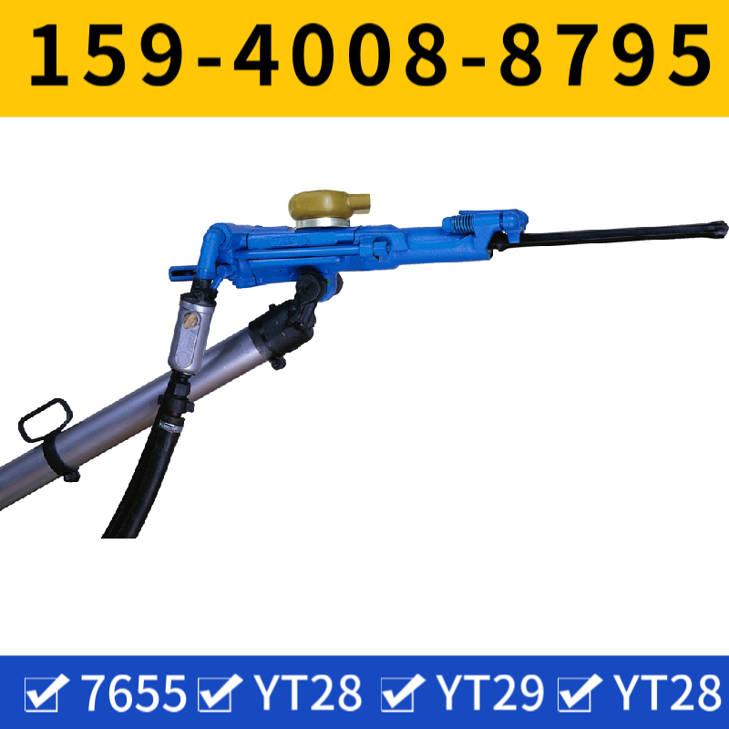 YT27 重型气腿凿岩机
